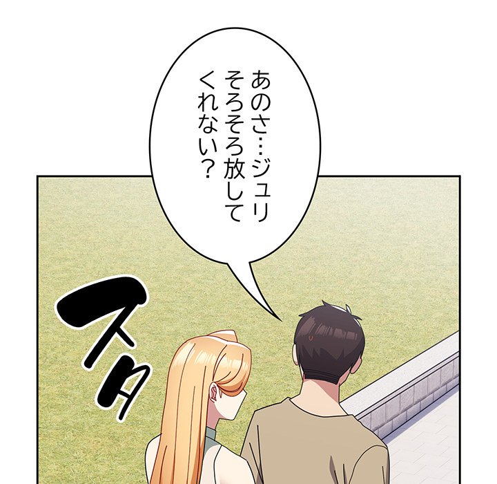 付き合うなんて言ってない！ - Page 47