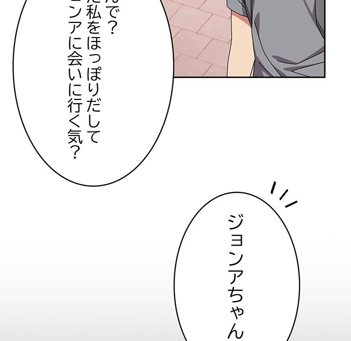 付き合うなんて言ってない！ - Page 49