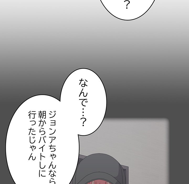 付き合うなんて言ってない！ - Page 50