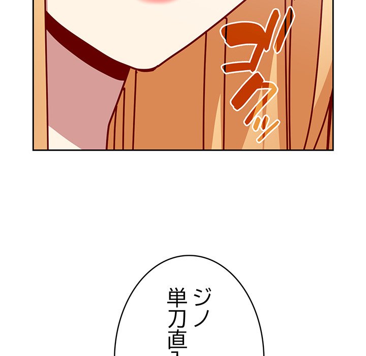 付き合うなんて言ってない！ - Page 63