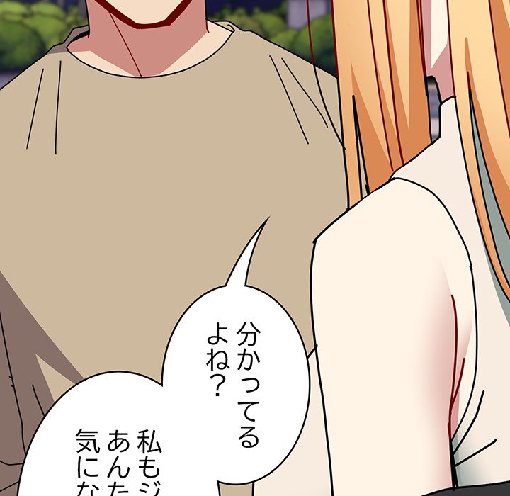 付き合うなんて言ってない！ - Page 65