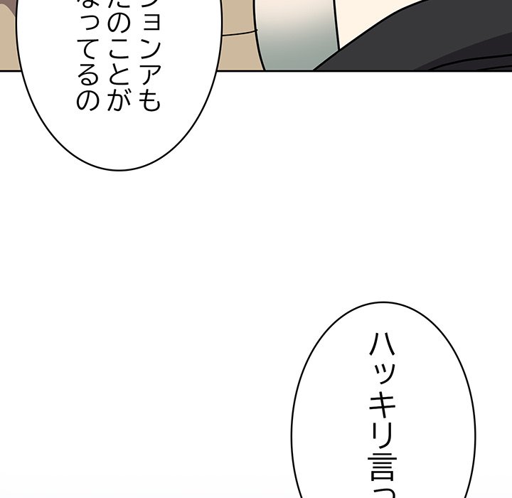 付き合うなんて言ってない！ - Page 66