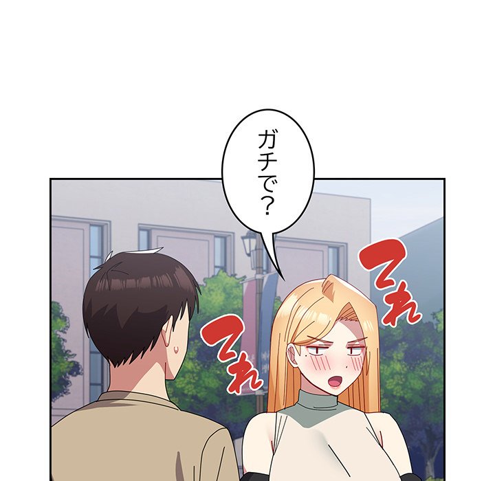 付き合うなんて言ってない！ - Page 73