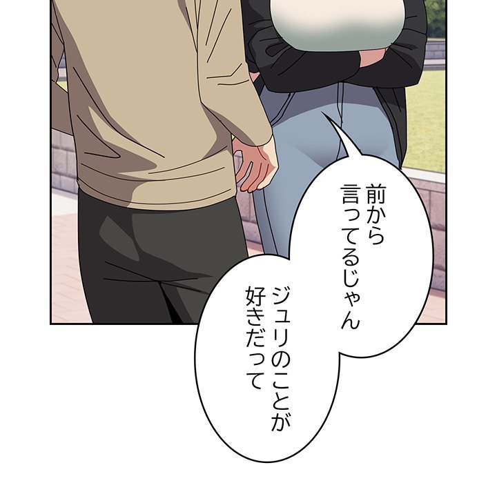 付き合うなんて言ってない！ - Page 74