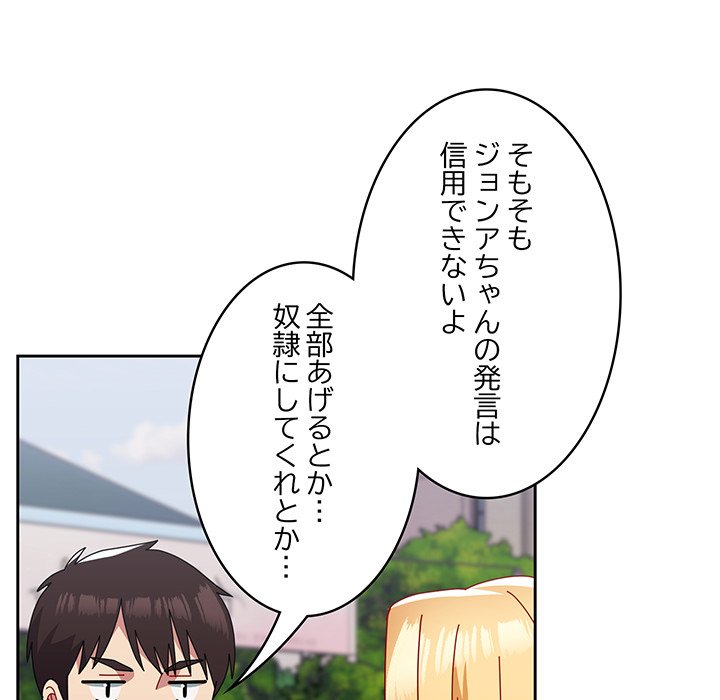 付き合うなんて言ってない！ - Page 75