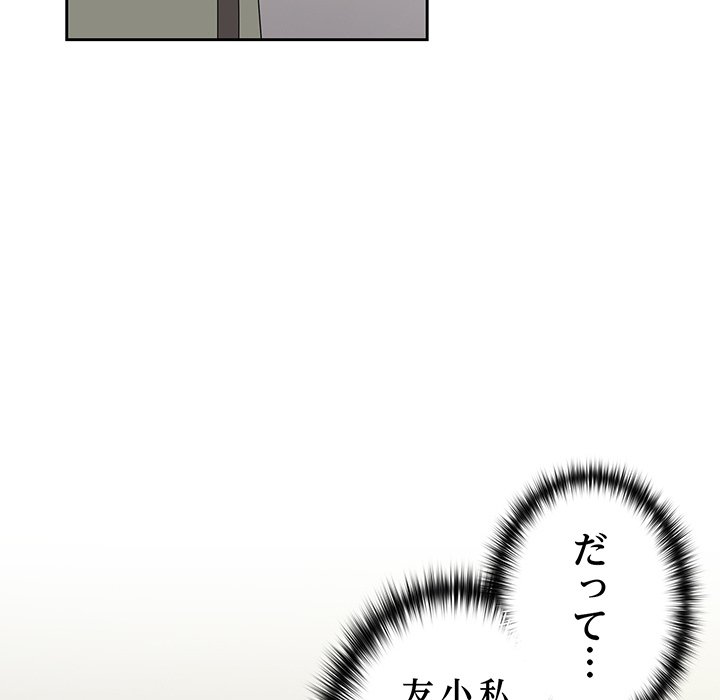 付き合うなんて言ってない！ - Page 88