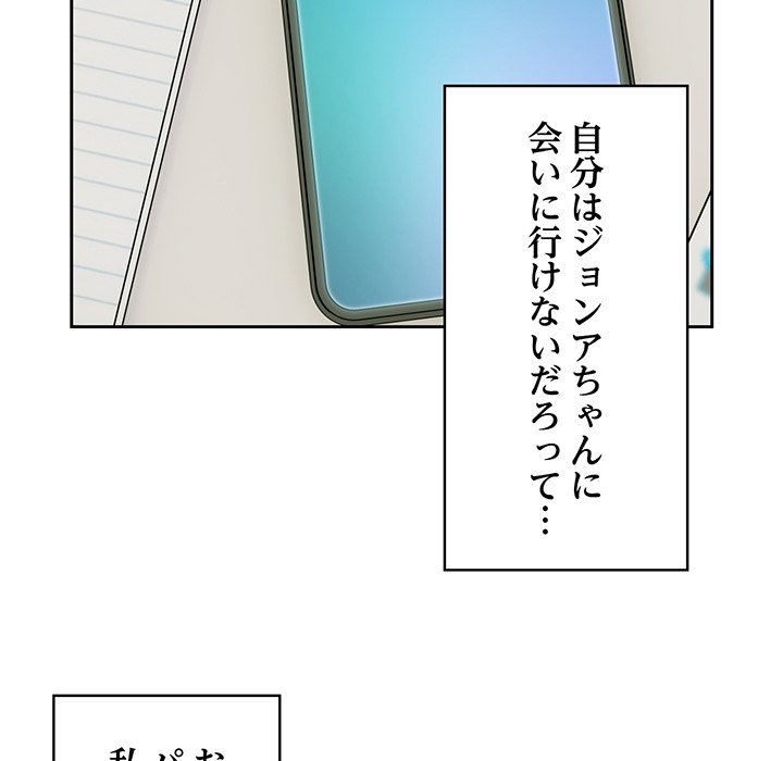 付き合うなんて言ってない！ - Page 95