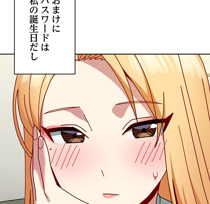 付き合うなんて言ってない！ - Page 96