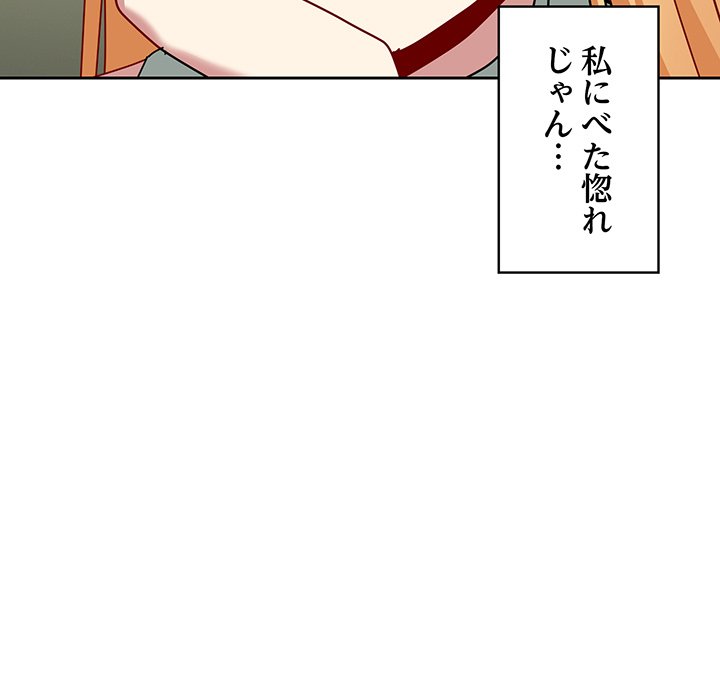 付き合うなんて言ってない！ - Page 97