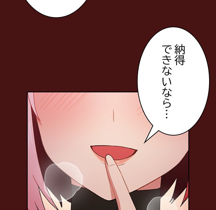 付き合うなんて言ってない！ - Page 102