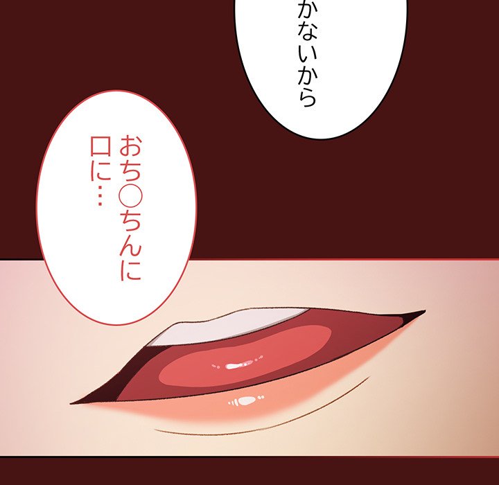 付き合うなんて言ってない！ - Page 111