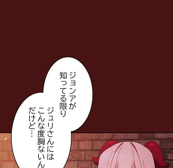 付き合うなんて言ってない！ - Page 23