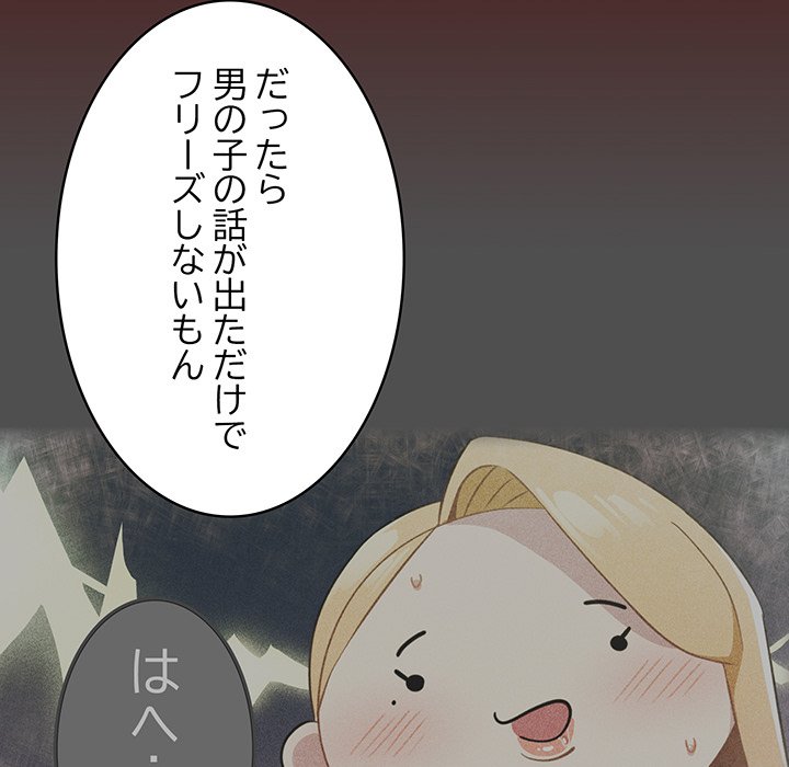 付き合うなんて言ってない！ - Page 30