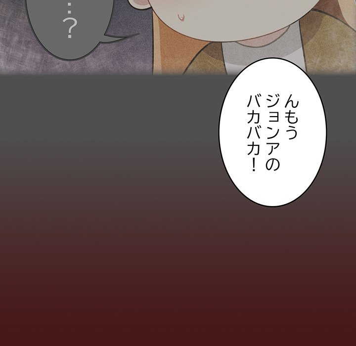 付き合うなんて言ってない！ - Page 31