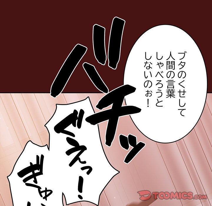 付き合うなんて言ってない！ - Page 44