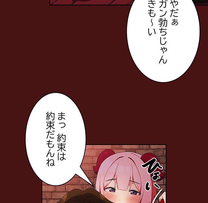 付き合うなんて言ってない！ - Page 58