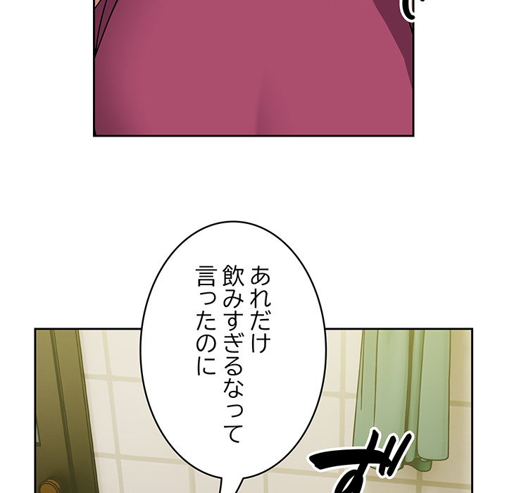 付き合うなんて言ってない！ - Page 119