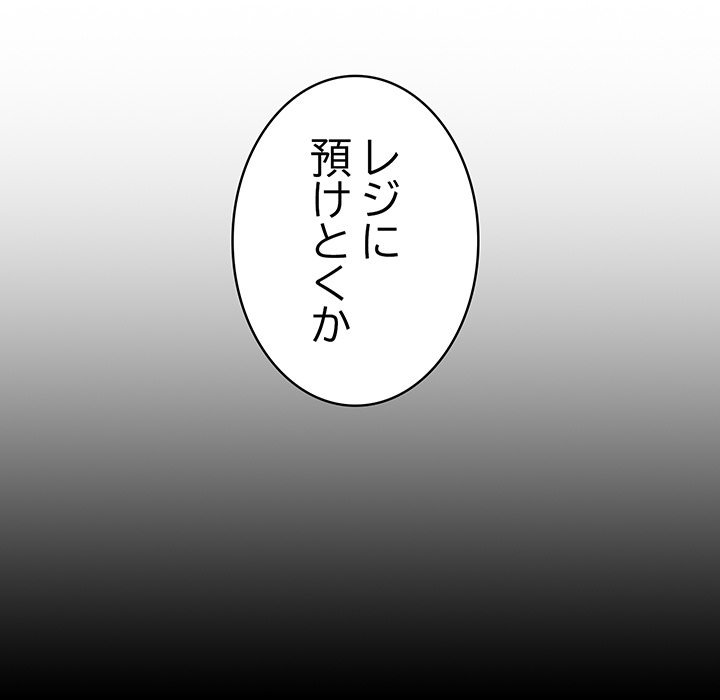 付き合うなんて言ってない！ - Page 133