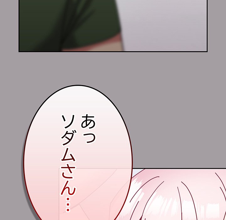 付き合うなんて言ってない！ - Page 147