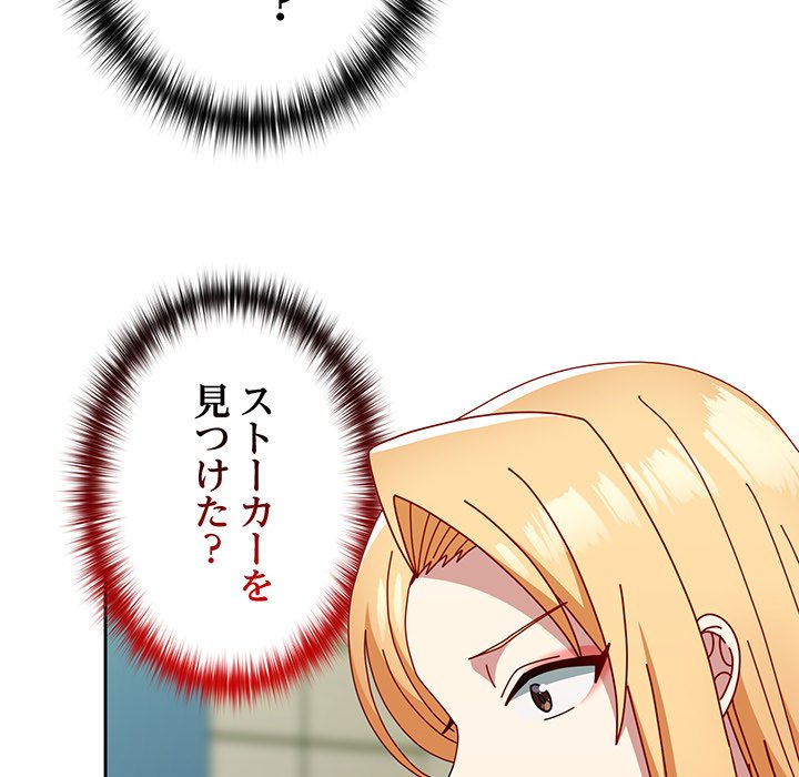 付き合うなんて言ってない！ - Page 18