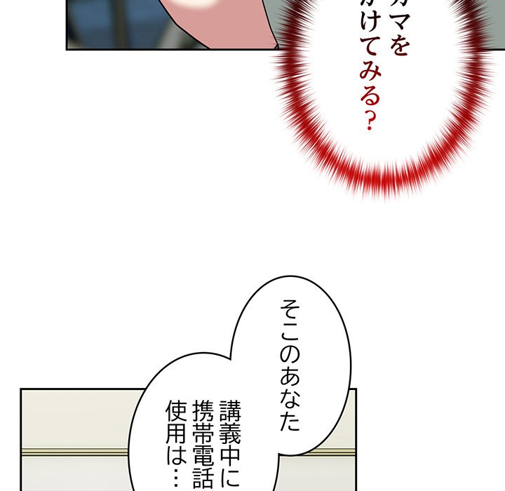 付き合うなんて言ってない！ - Page 20