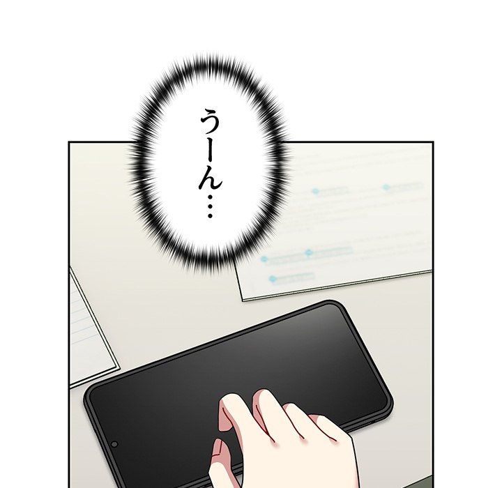 付き合うなんて言ってない！ - Page 22