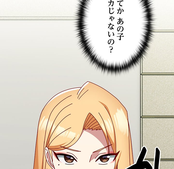 付き合うなんて言ってない！ - Page 24