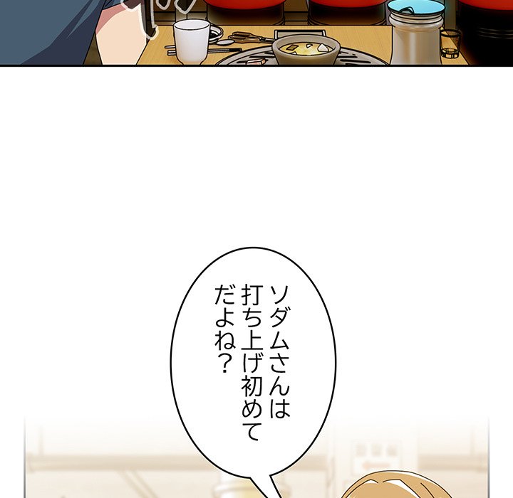 付き合うなんて言ってない！ - Page 52