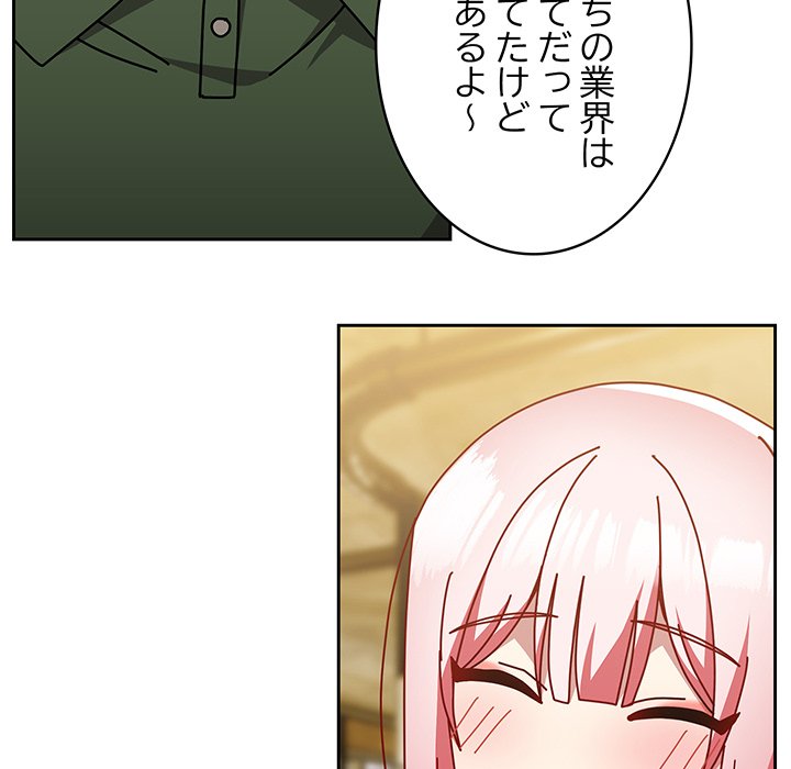 付き合うなんて言ってない！ - Page 57