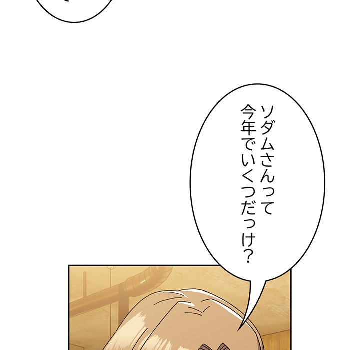 付き合うなんて言ってない！ - Page 61