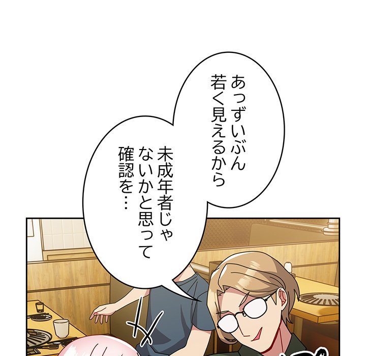 付き合うなんて言ってない！ - Page 66