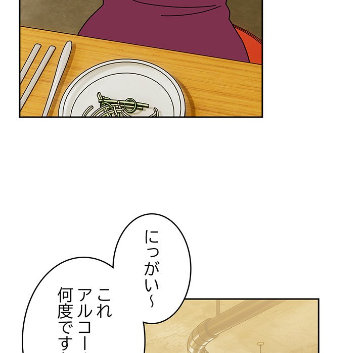 付き合うなんて言ってない！ - Page 75