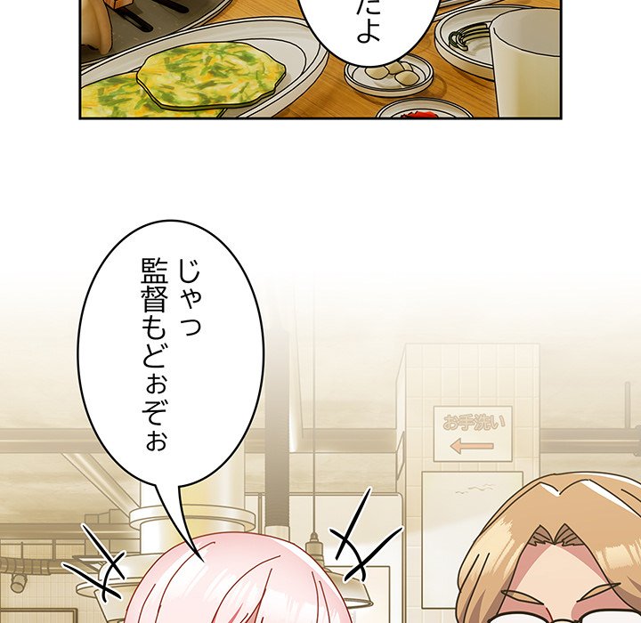 付き合うなんて言ってない！ - Page 77