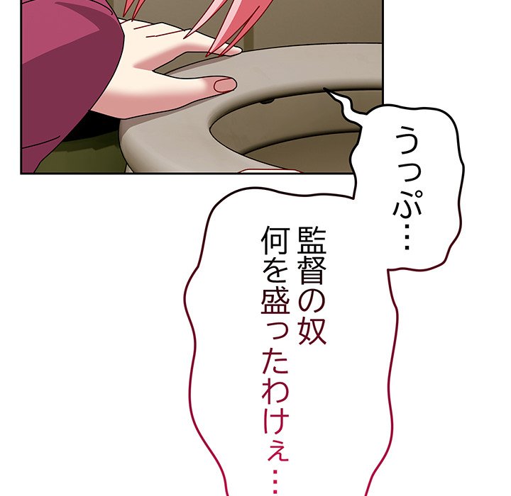 付き合うなんて言ってない！ - Page 83