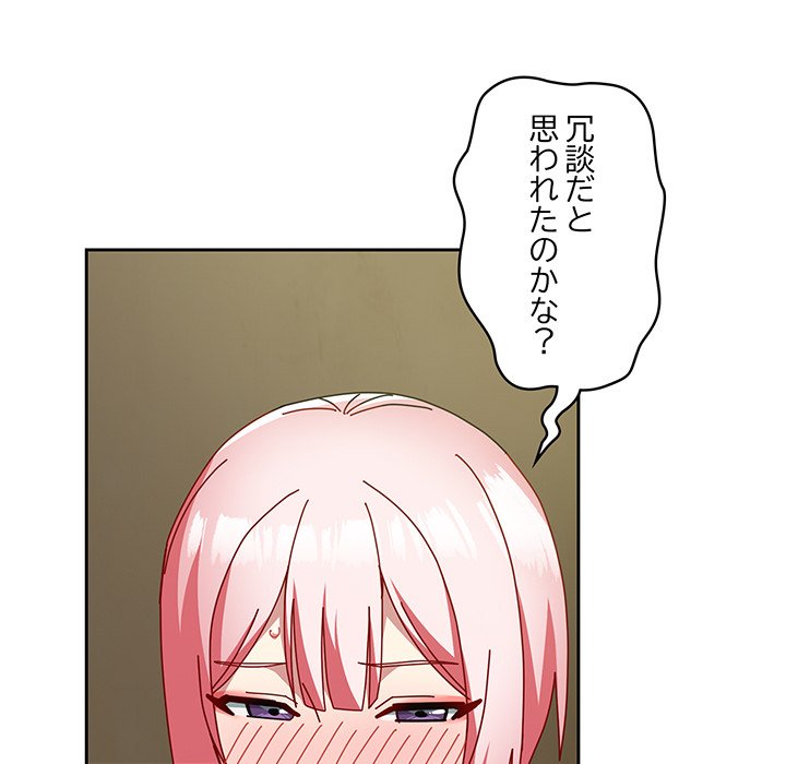 付き合うなんて言ってない！ - Page 90