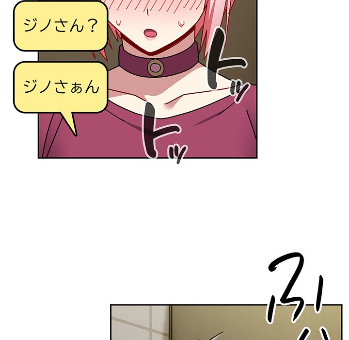 付き合うなんて言ってない！ - Page 91