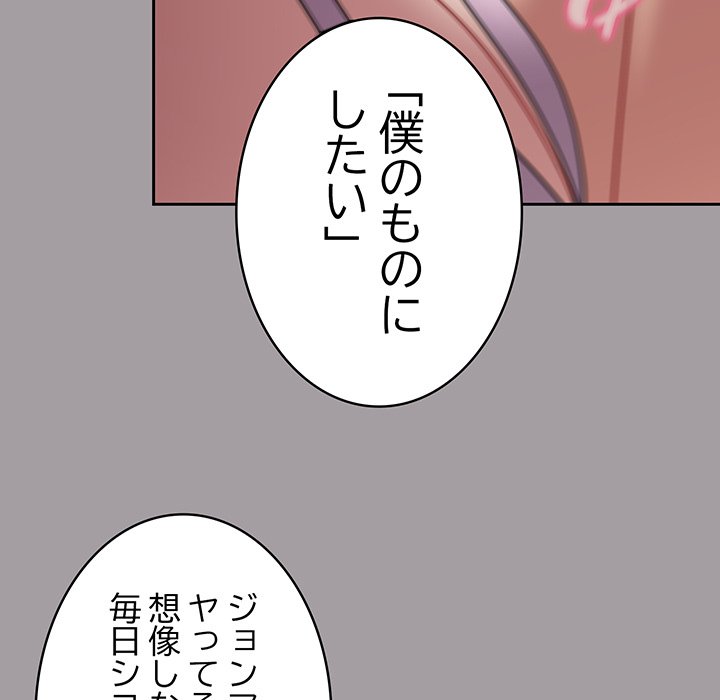 付き合うなんて言ってない！ - Page 103