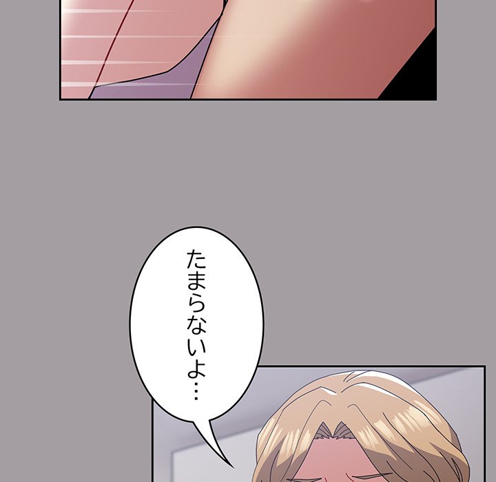 付き合うなんて言ってない！ - Page 111