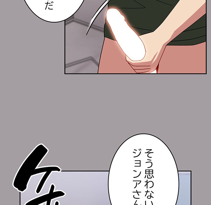 付き合うなんて言ってない！ - Page 113