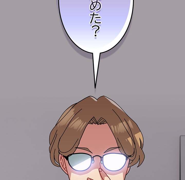 付き合うなんて言ってない！ - Page 11