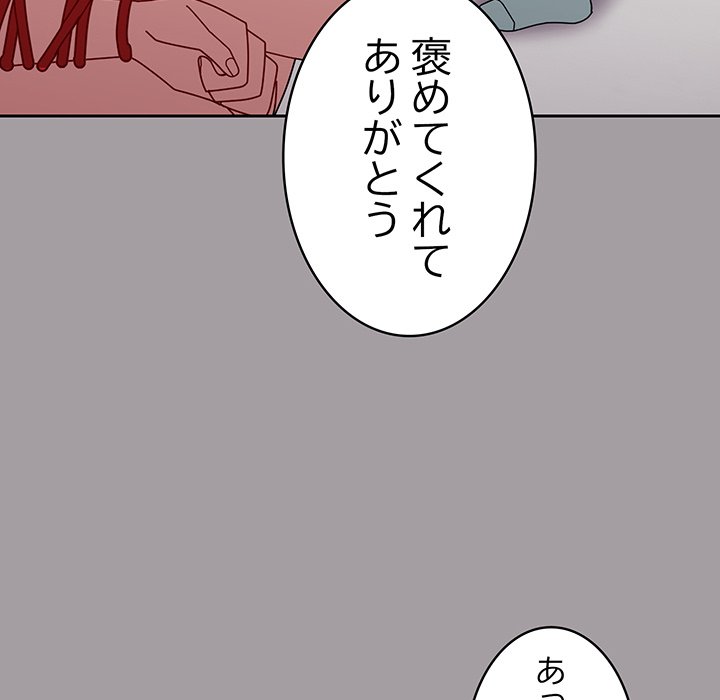 付き合うなんて言ってない！ - Page 120