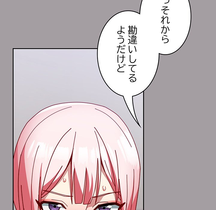 付き合うなんて言ってない！ - Page 121