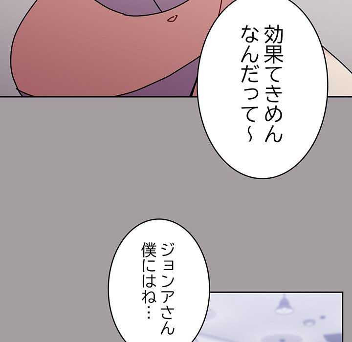 付き合うなんて言ってない！ - Page 128