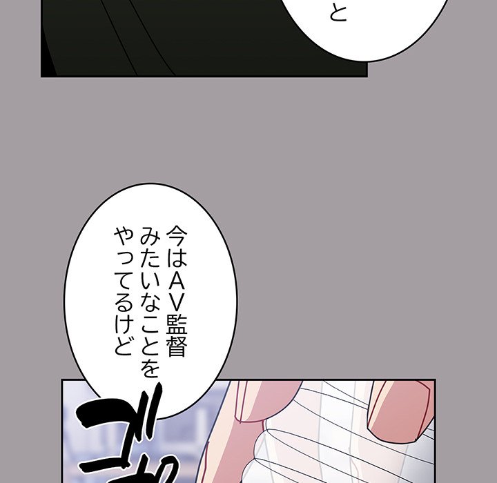 付き合うなんて言ってない！ - Page 132