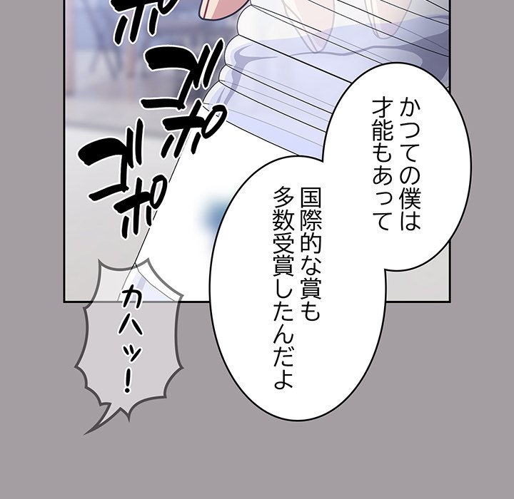 付き合うなんて言ってない！ - Page 133