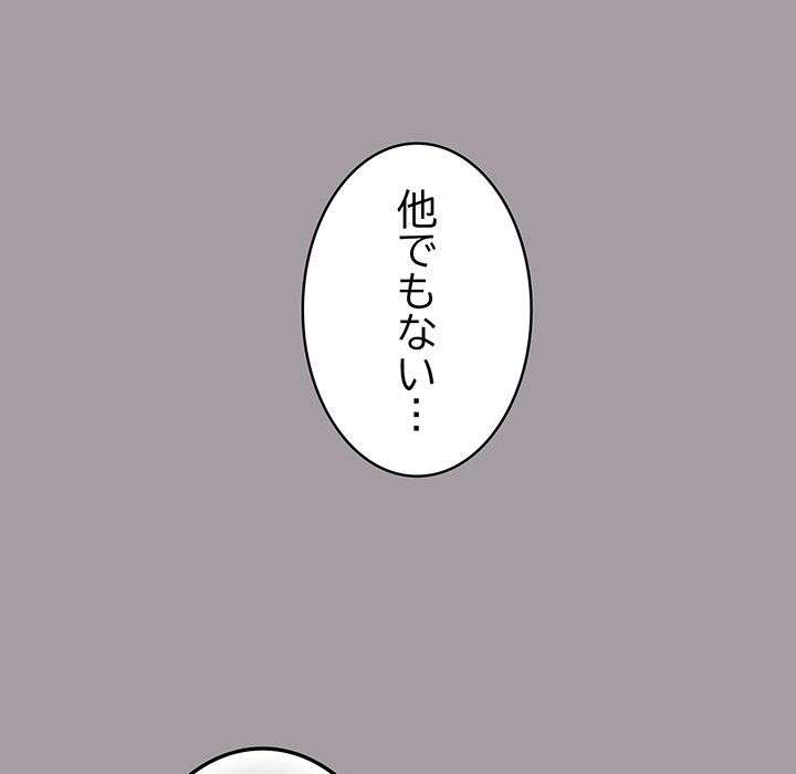 付き合うなんて言ってない！ - Page 136