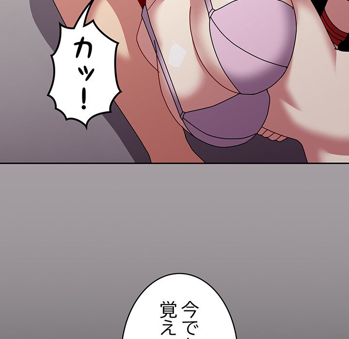 付き合うなんて言ってない！ - Page 139