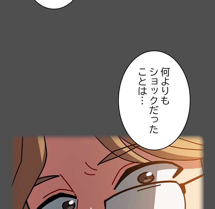 付き合うなんて言ってない！ - Page 149