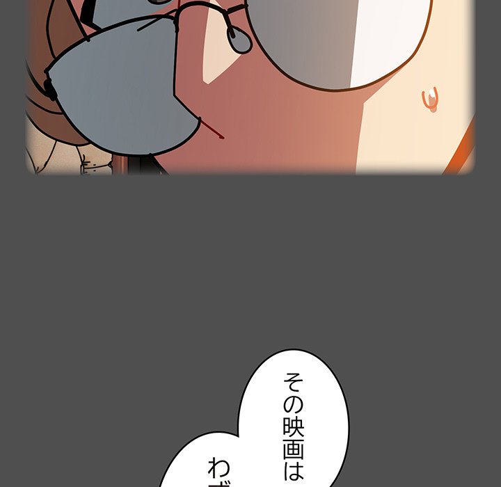 付き合うなんて言ってない！ - Page 150