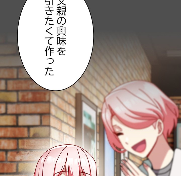 付き合うなんて言ってない！ - Page 152